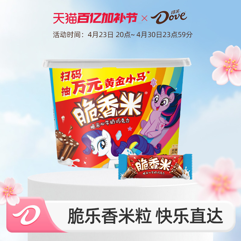德芙脆香米官方旗舰店牛奶巧克力216g桶装糖果礼物小朋友零食小吃