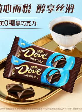 【百亿补贴】德芙巧克力零糖38g黑巧克力纯可可脂0糖黑巧伴手礼