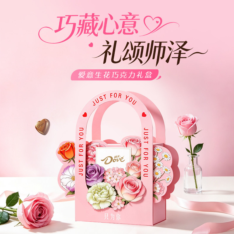 德芙爱意生花牛奶巧克力礼盒教师节礼物送女老师婚庆喜糖伴手礼