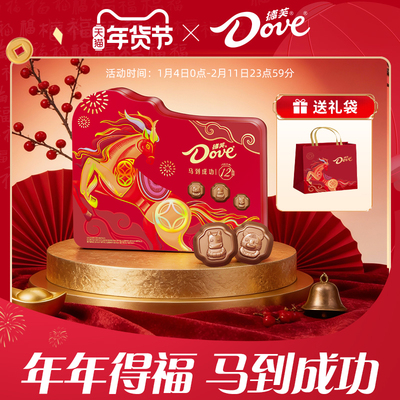 德芙巧克力年货礼盒十二生肖马年限定巧克力礼盒240g新年礼盒送礼