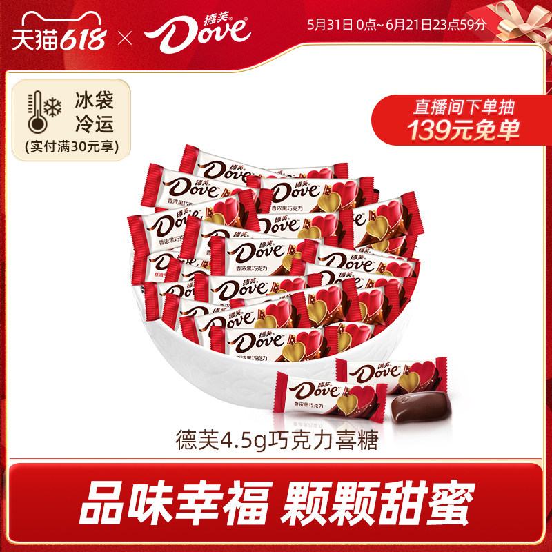 德芙巧克力散装结婚喜糖4.5g婚庆糖果伴手礼零食官方旗舰店