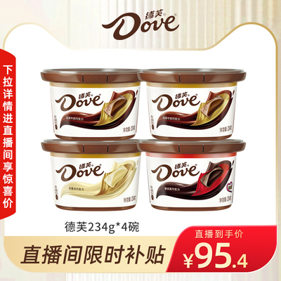 【自播专享】德芙巧克力234g*4碗装牛奶黑巧排块喜糖零食糖果送礼