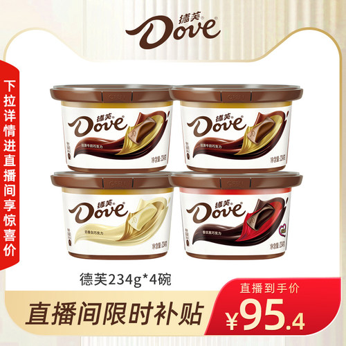 【自播专享】德芙巧克力234g*4碗装牛奶黑巧排块喜糖零食糖果送礼