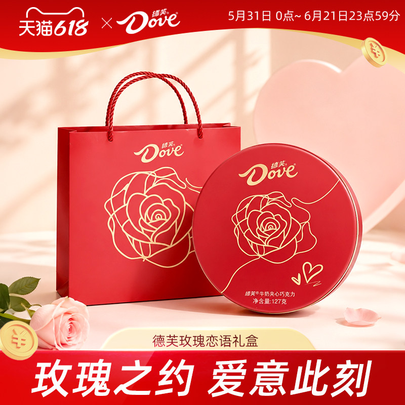 下拉领补贴|德芙巧克力礼盒心语24粒礼盒巧克力礼物端午礼盒