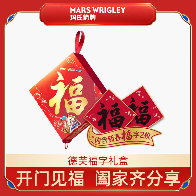 德芙福字礼盒巧克力缤纷混合装礼盒丝滑牛奶花生年货送礼礼盒