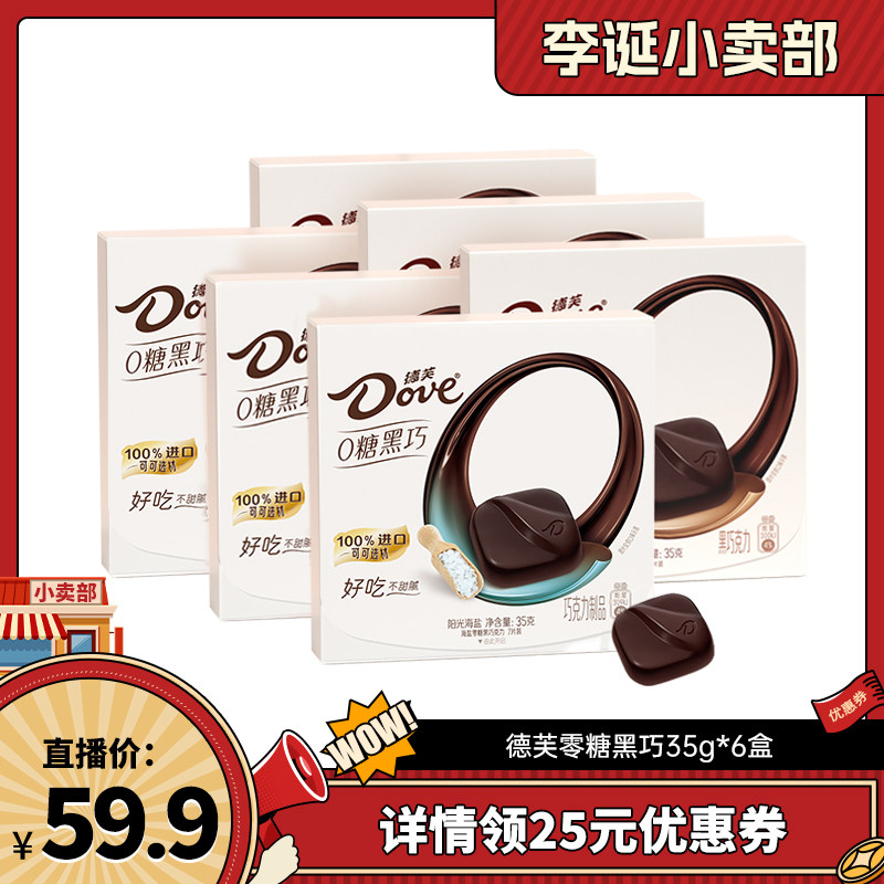 德芙零糖黑巧克力海盐原味盒纯