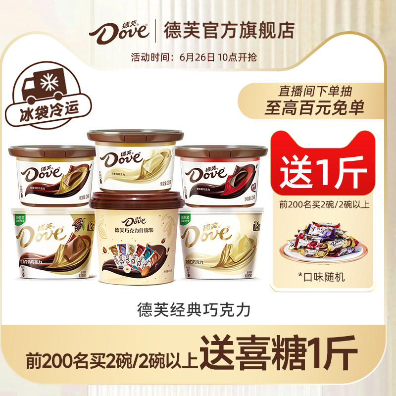 德芙巧克力纯可可脂喜糖丝滑牛奶黑巧克力休闲零食小吃送礼