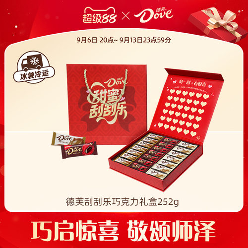德芙刮刮乐礼盒礼物黑巧牛奶巧克力礼盒教师节礼物送女老师