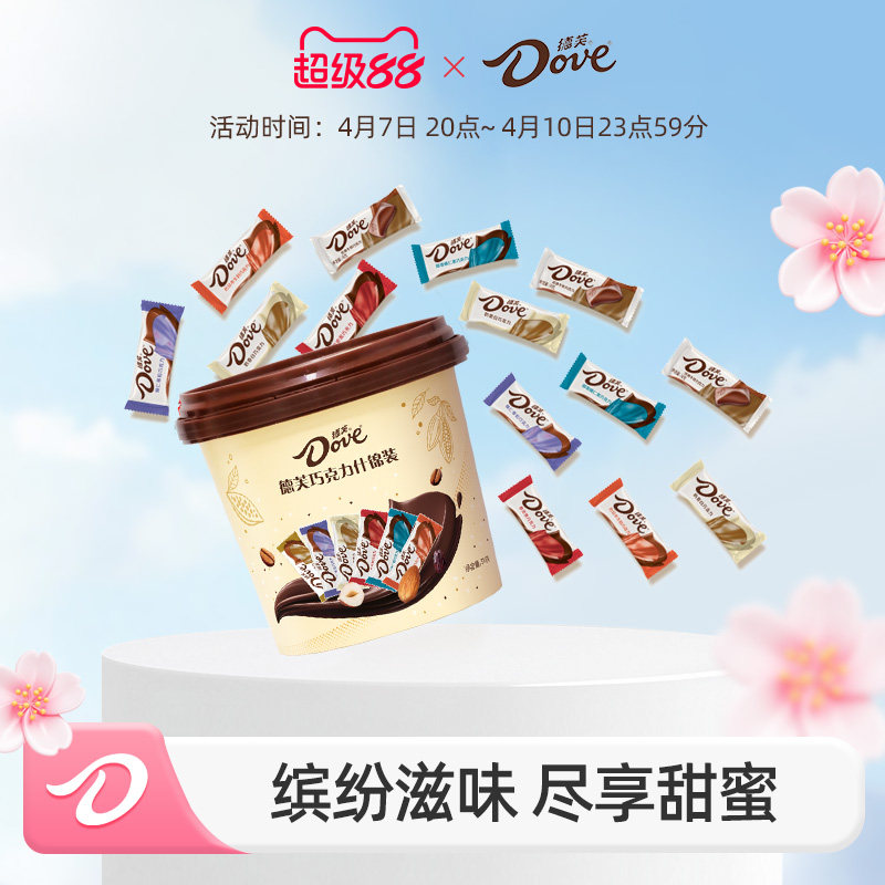 下拉享补贴|德芙巧克力什锦桶510g混合口味丝滑牛奶香浓黑巧零食