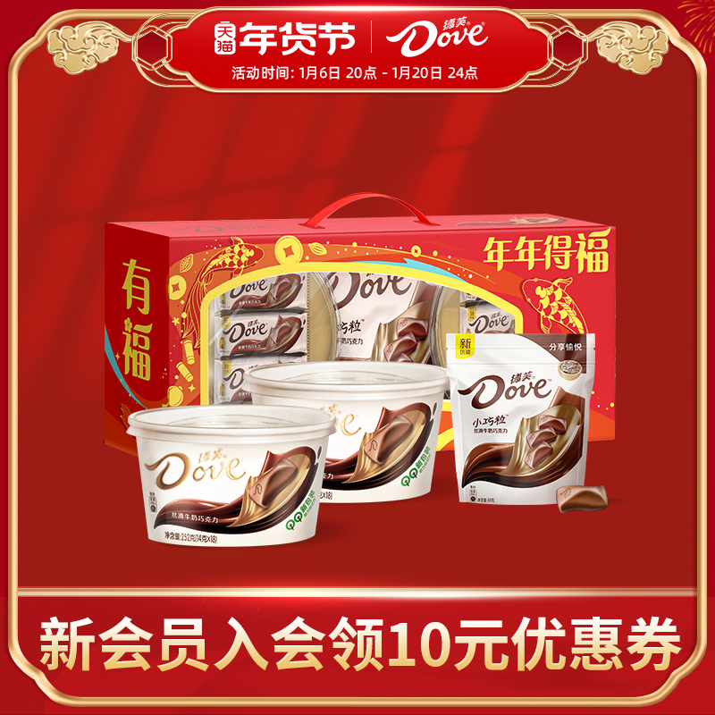 德芙牛奶巧克力588g年年得福新年礼盒节日送礼零食年货礼盒分享装