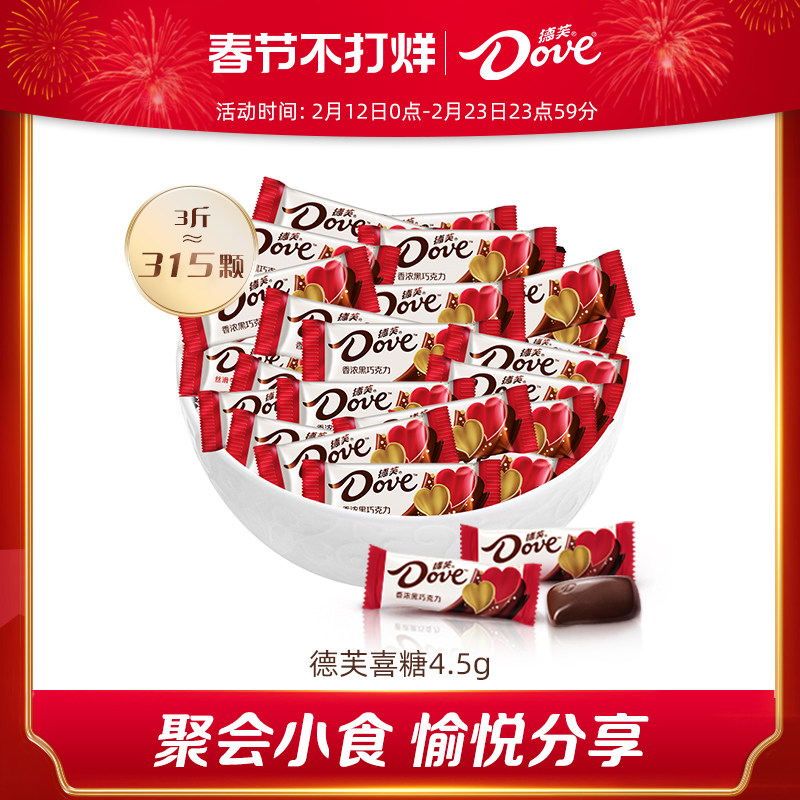 德芙巧克力喜糖散装4.5g牛奶婚糖结婚婚庆喜糖糖果纯可可脂批发