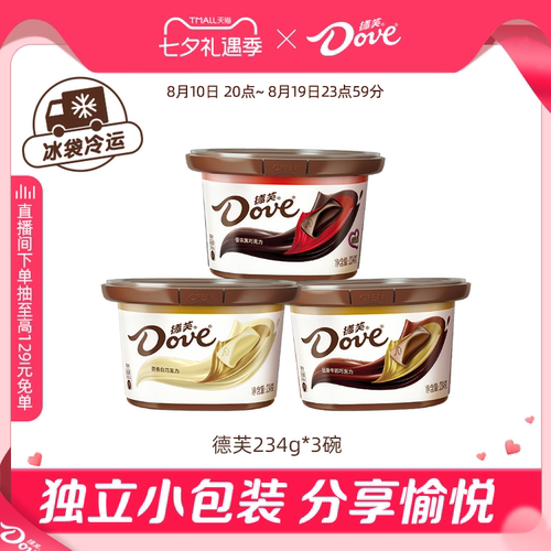 德芙巧克力234g*3碗牛奶喜糖