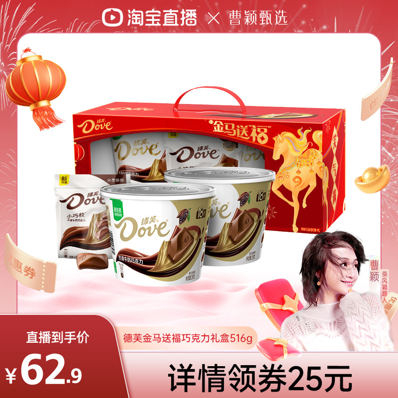 【曹颖甄选】德芙金马送福丝滑牛奶巧克力休闲零食小吃年货礼盒,零食/坚果/特产,牛奶巧克力,淘宝优惠券,粉丝福利购,淘宝优惠卷