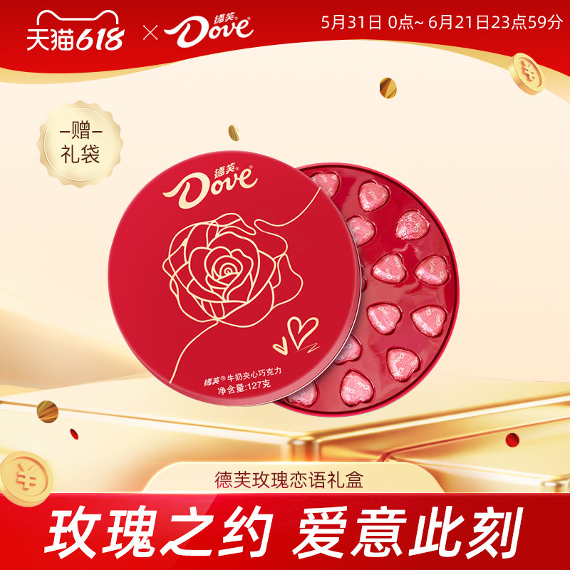 德芙巧克力心语24粒礼盒玫瑰礼盒127g喜糖伴手礼喜糖礼物