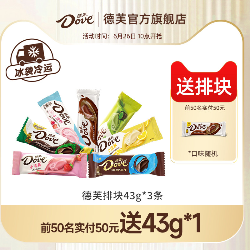 【多口味】德芙巧克力排块薄荷黑巧零糖黑巧克力榛仁丝滑牛奶散装