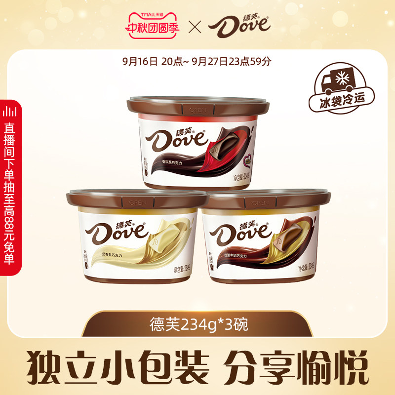 德芙旗舰店巧克力234g*3碗装丝滑牛奶黑巧糖果礼盒休闲零食小吃