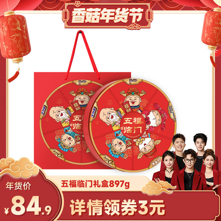 德芙五福临门年货礼盒897g巧克力脆香米零食小吃送礼新年礼物,零食/坚果/特产,牛奶巧克力,淘宝优惠券,粉丝福利购,淘宝优惠卷