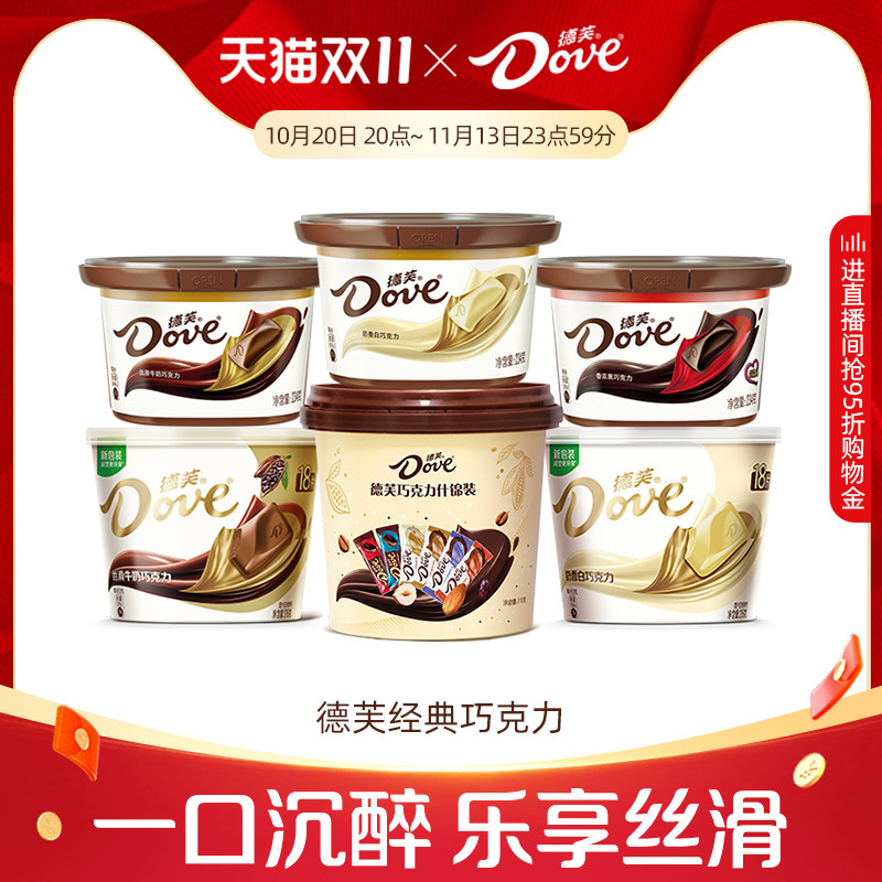 德芙巧克力纯可可脂喜糖丝滑牛奶黑巧克力休闲零食送礼礼物伴手礼