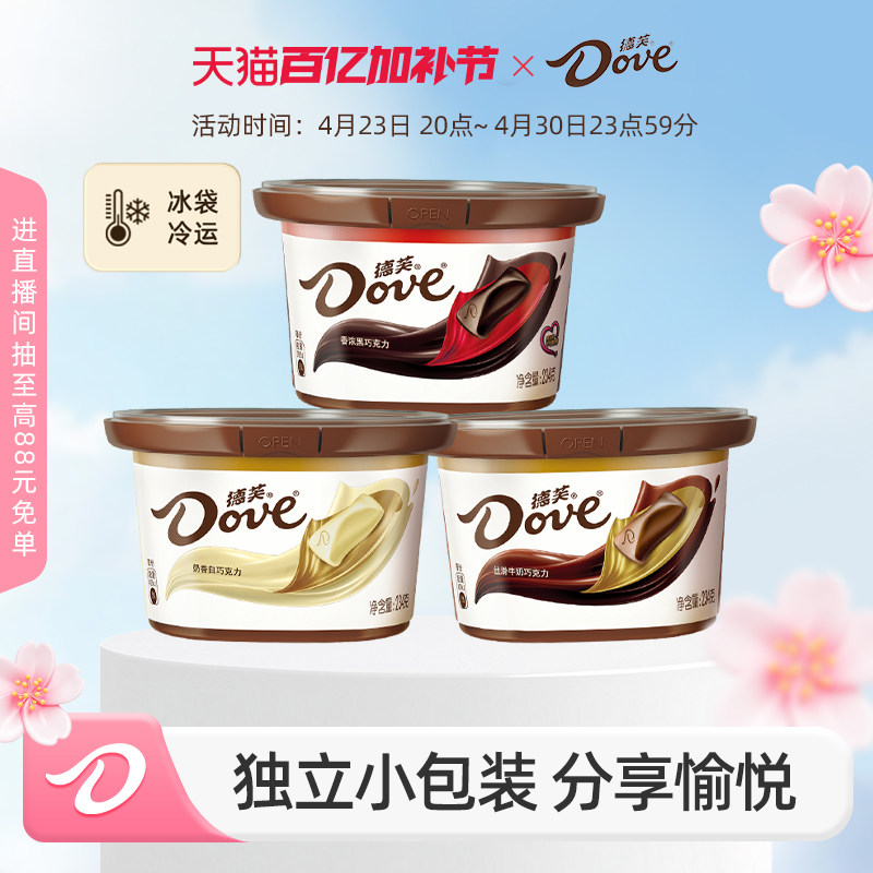 德芙旗舰店巧克力234g*3碗装丝滑牛奶黑巧糖果礼盒休闲零食小吃