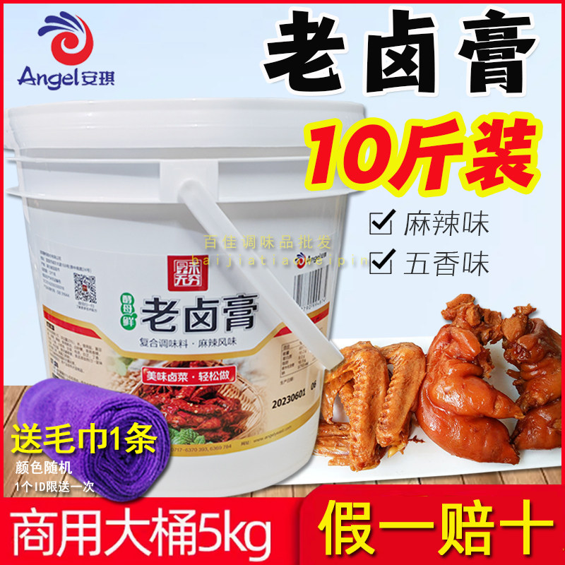 安琪老卤膏5kg老卤膏酵母抽提物酱卤火锅卤汤卤水调配五香麻辣味