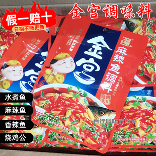 金宫麻辣鱼香辣鱼水煮鱼烧鸡公调料160g麻辣水煮鱼干锅料火锅料