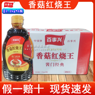百事兴香菇红烧王酱油2.2kg 红烧菜炖菜炒菜桶装酱油家用上色老抽