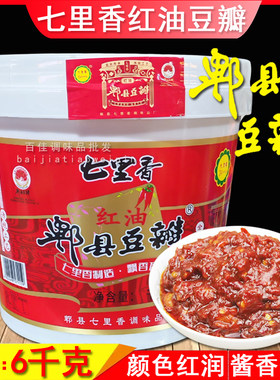 七里香红油郫县豆瓣酱6kg桶装正宗郫县豆瓣酱川菜家用商用炒菜