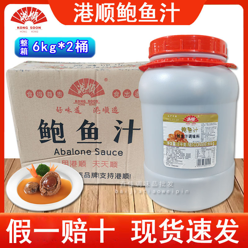港顺鲍鱼汁6kg大桶即食海参鲍汁捞饭拌面商用调味料黄焖鸡酱料图片