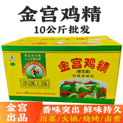 金宫鸡精商用大袋大包2.5kg餐饮饭店专用发调味料味精袋装整箱