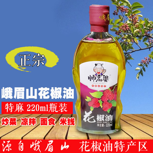 帅麻婆花椒油特麻椒油四川重庆特产家用商用小瓶麻椒麻油220ml - 封面