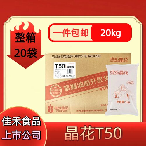 晶花t50植脂末1kg*20袋箱装奶精