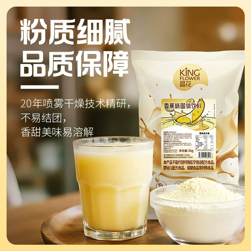 晶花香蕉果奶多1kg餐饮商用果汁粉三合一速溶多口味果奶粉火锅店