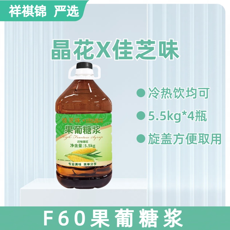 晶花f60果葡糖浆商用果糖