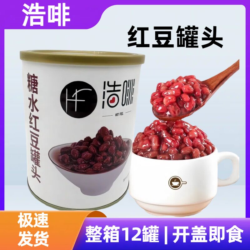 浩啡糖水红豆罐头950g甜品烘焙用
