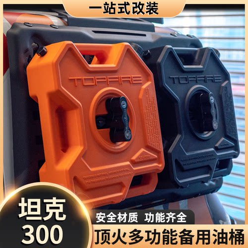 顶火侧窗油桶7.5L锁扣备用桶