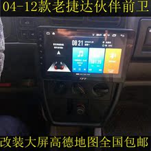 04-12款老捷达伙伴前卫倒车导航仪2