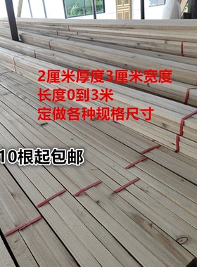 杉木龙骨木条木方2x3厘米货物打包木架实木装修家装吊顶材料花架