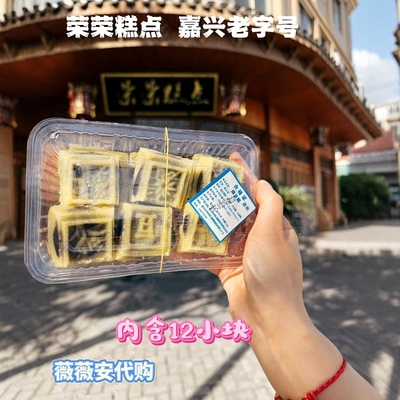 荣荣糕点新塍特产绿豆糕350g传统