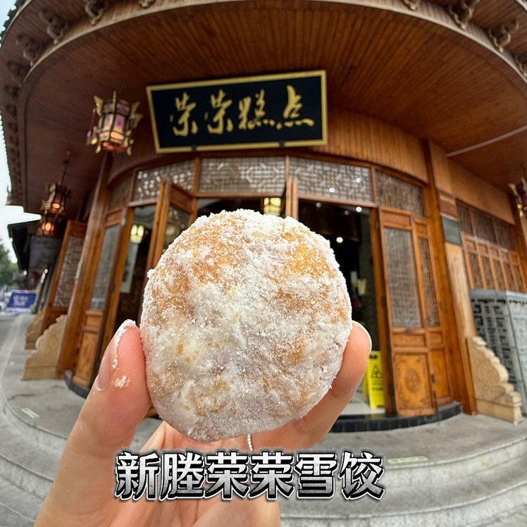 嘉兴特产新塍正宗荣荣糕点雪饺老式传统豆沙馅酥饼手工现做零食