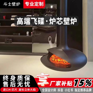 炉芯飞碟悬挂式 定制别墅客厅家用 雾化壁炉仿真火焰电子芯法式 美式