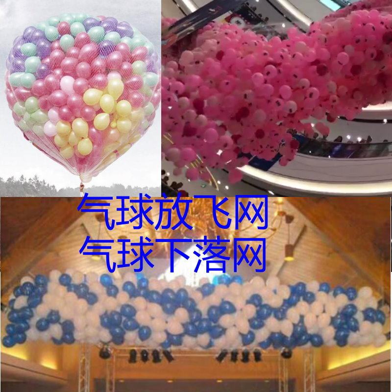 网红气球放飞网下落网告白活动开业放飞气球雨洒落