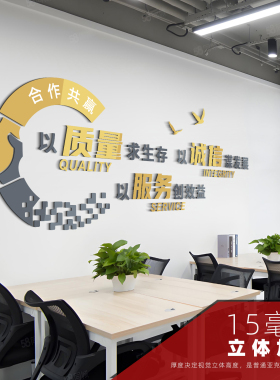 以质量求生存诚信服务文化墙贴