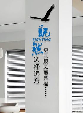 励志飞翔老鹰亚克力立体墙贴