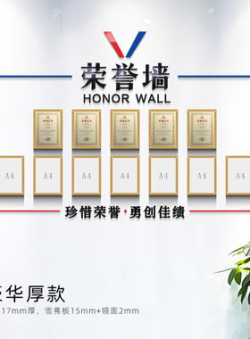 珍惜荣誉勇创佳绩荣誉墙办公室资质证书相框企业文化立体墙面装饰