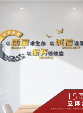 企业励志标语墙贴质量求生存