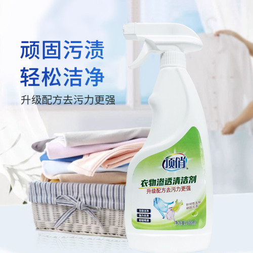 【顶俏】 升级款衣物渗透剂植物配方清洁剂去油去霉 神器分仓发货