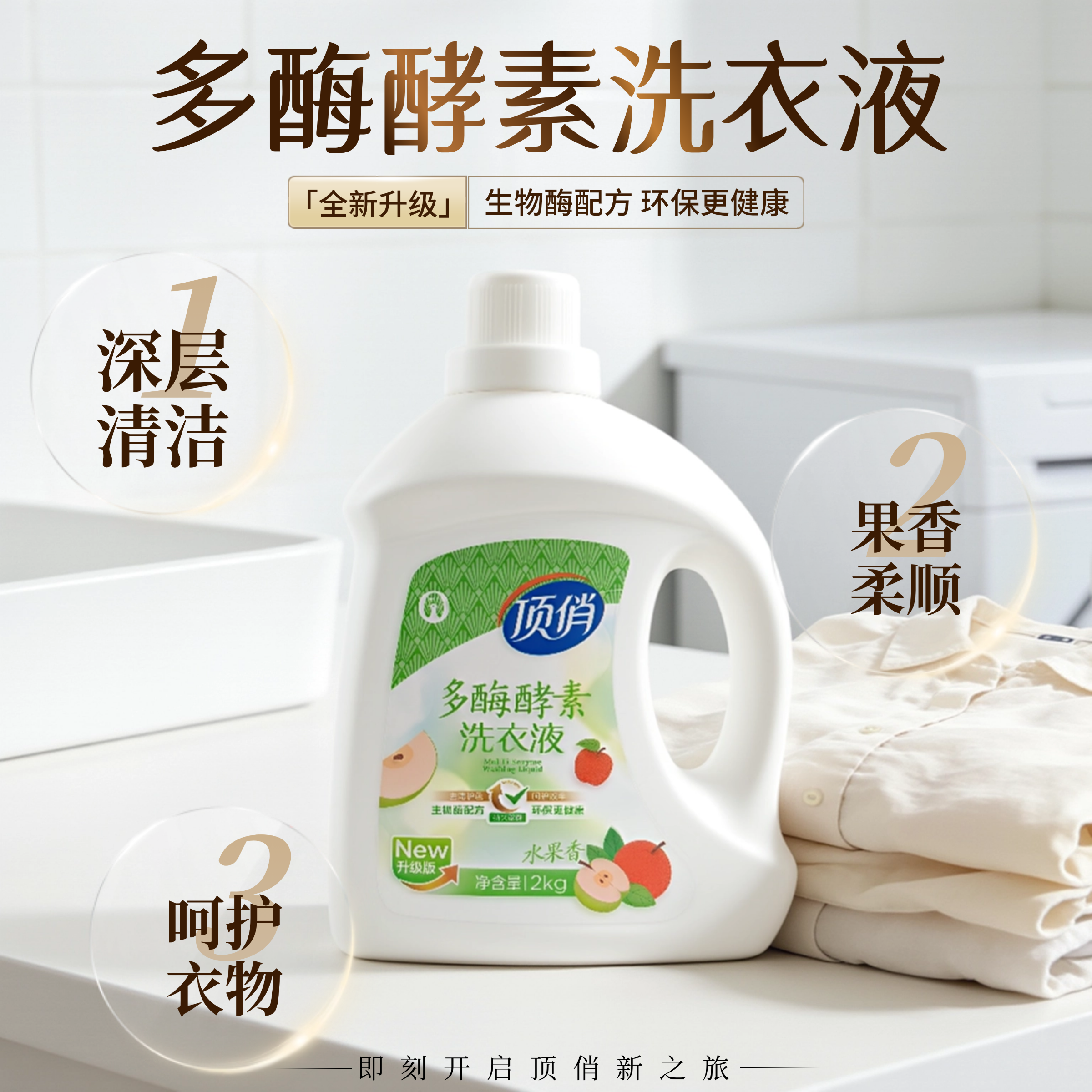【顶俏】2瓶洗衣液 生物酶配方水果香 薰衣草香酵素 深层洁净留香