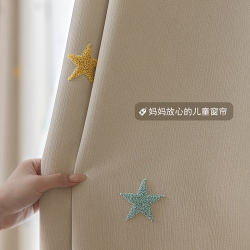 儿童房男孩女孩卧室飘窗多巴胺绣花星星窗帘新款奶油风全遮光布料