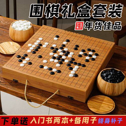 围棋儿童初学套装五子棋围棋标准棋盘19路小学生成人版高档新云子