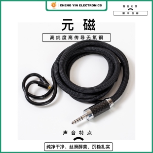 橙音梦星河系列-元磁 高纯度高传导无氧铜 耳机升级线 4.4平衡线